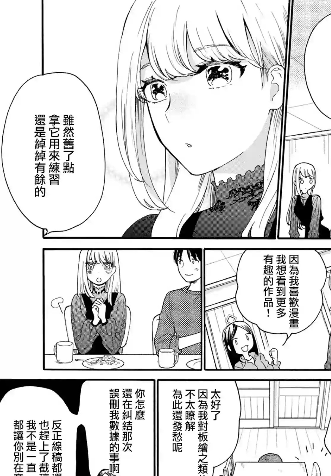 邻人似银河第04话