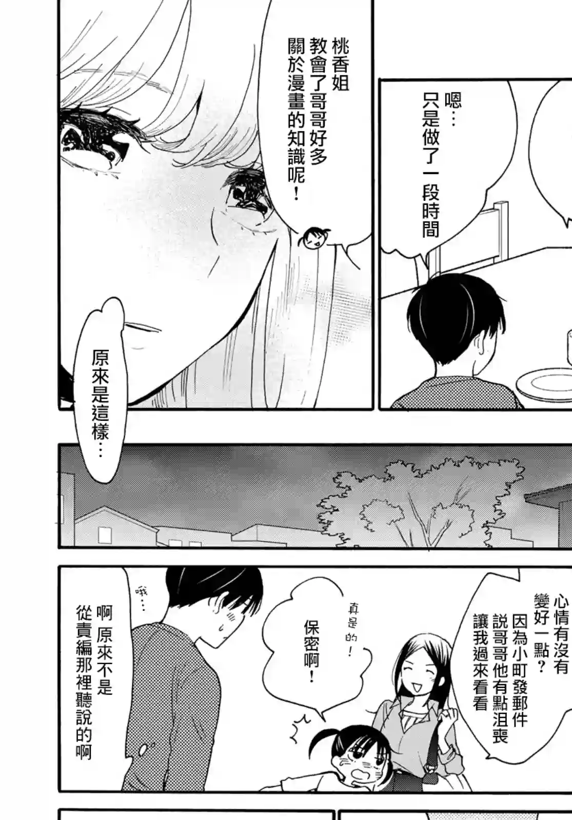 邻人似银河第04话