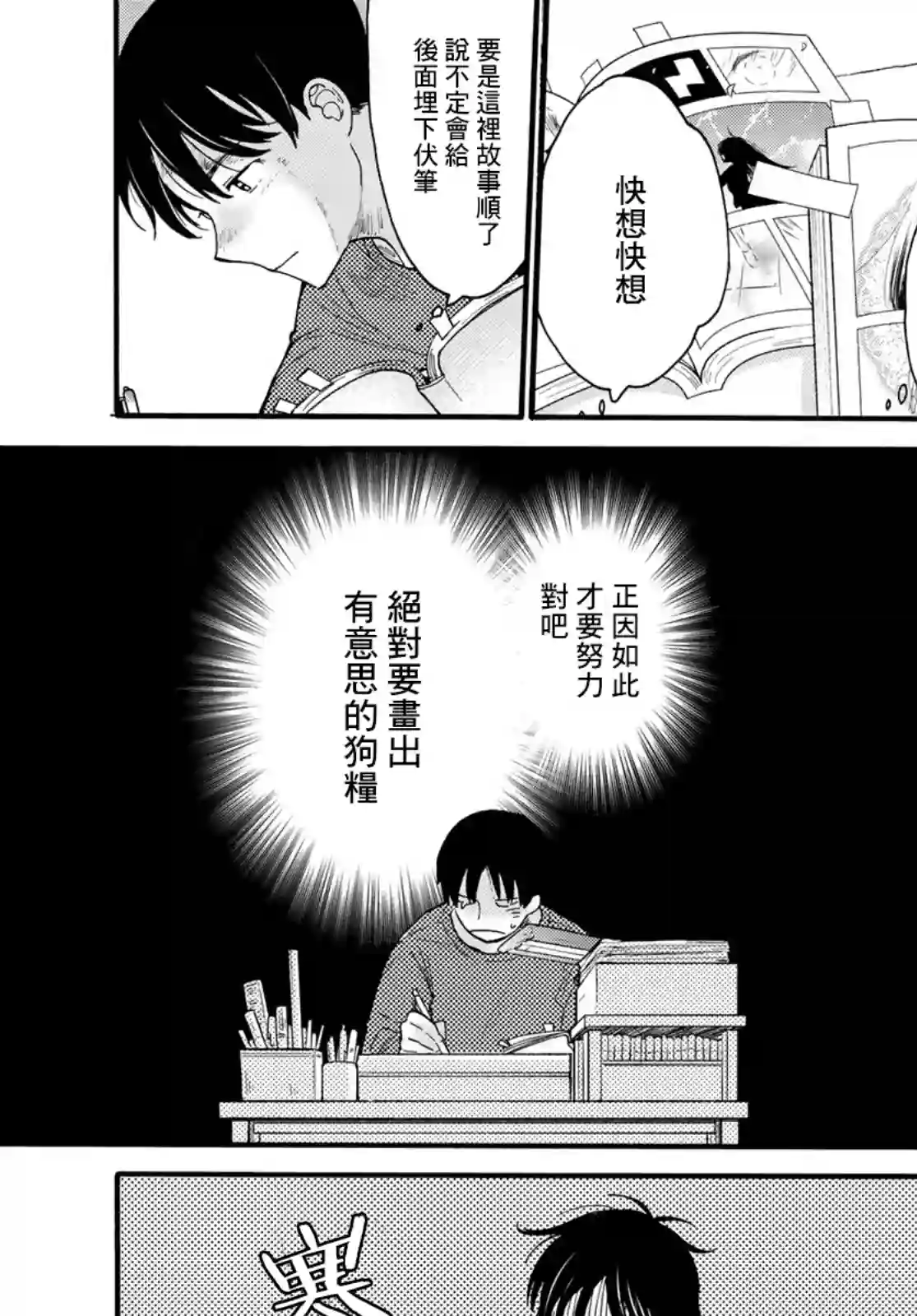 邻人似银河第04话