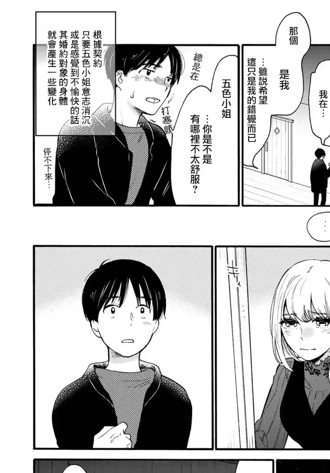 邻人似银河第04话