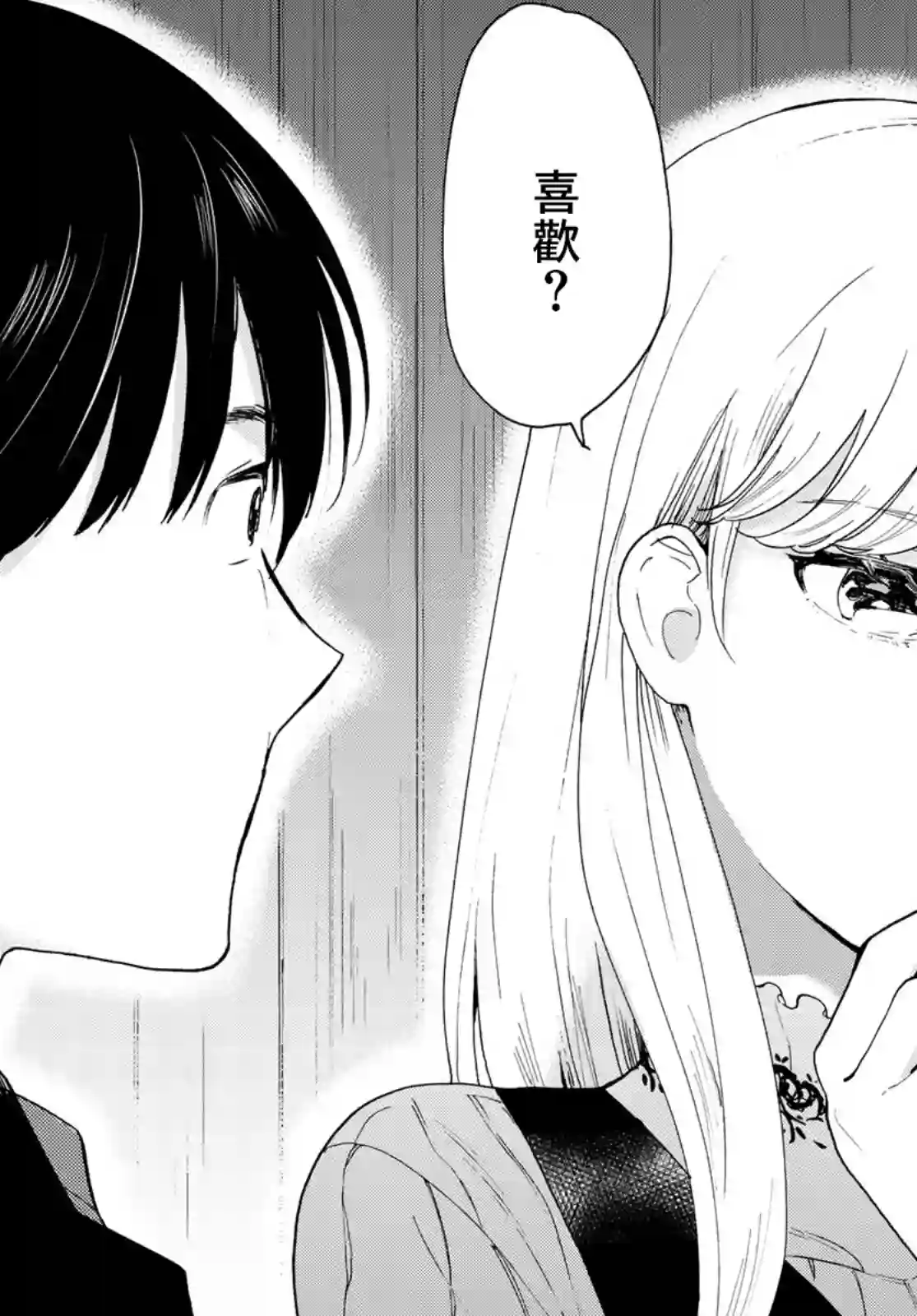 邻人似银河第04话