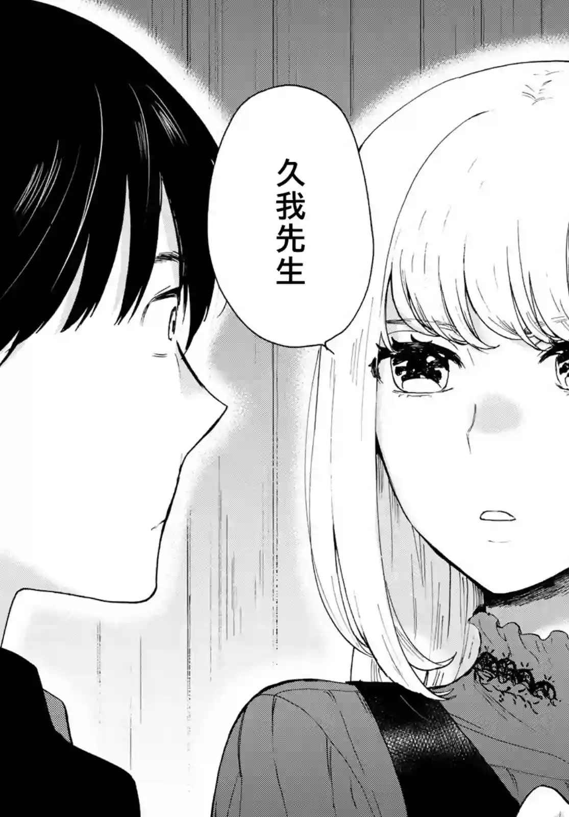 邻人似银河第04话