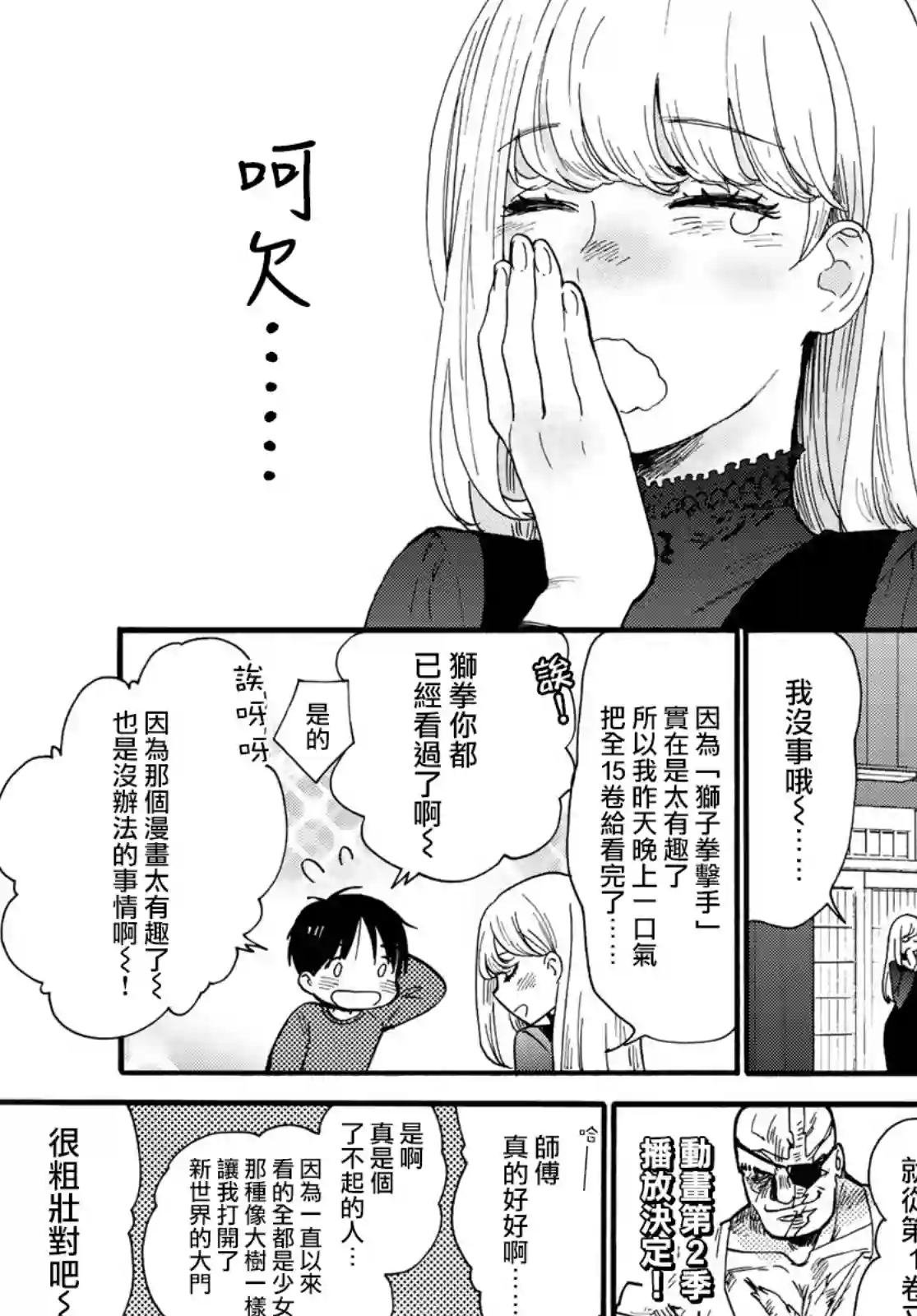 邻人似银河第04话