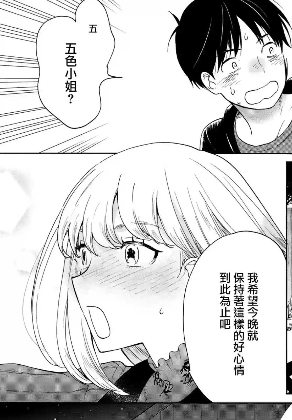 邻人似银河第04话