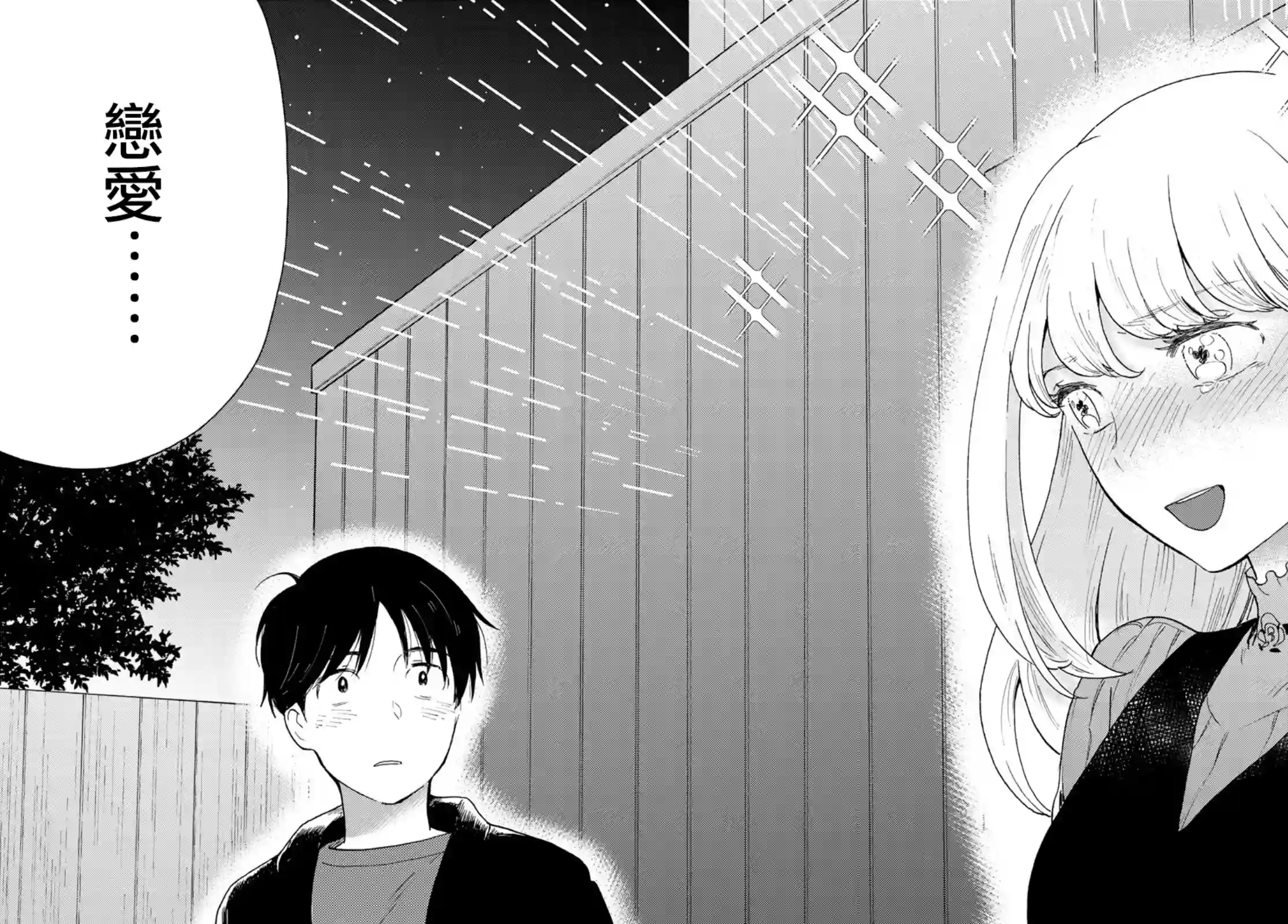 邻人似银河第04话