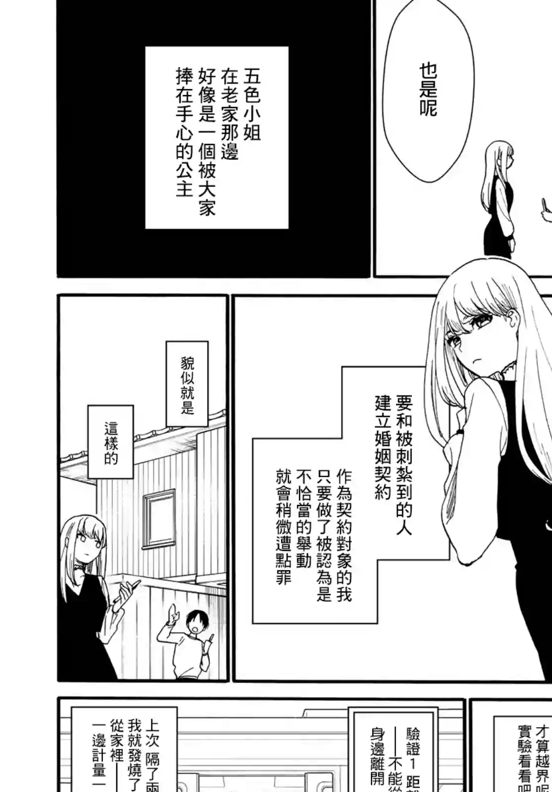 邻人似银河第04话