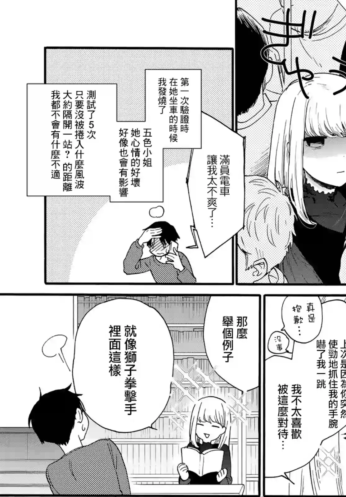 邻人似银河第04话