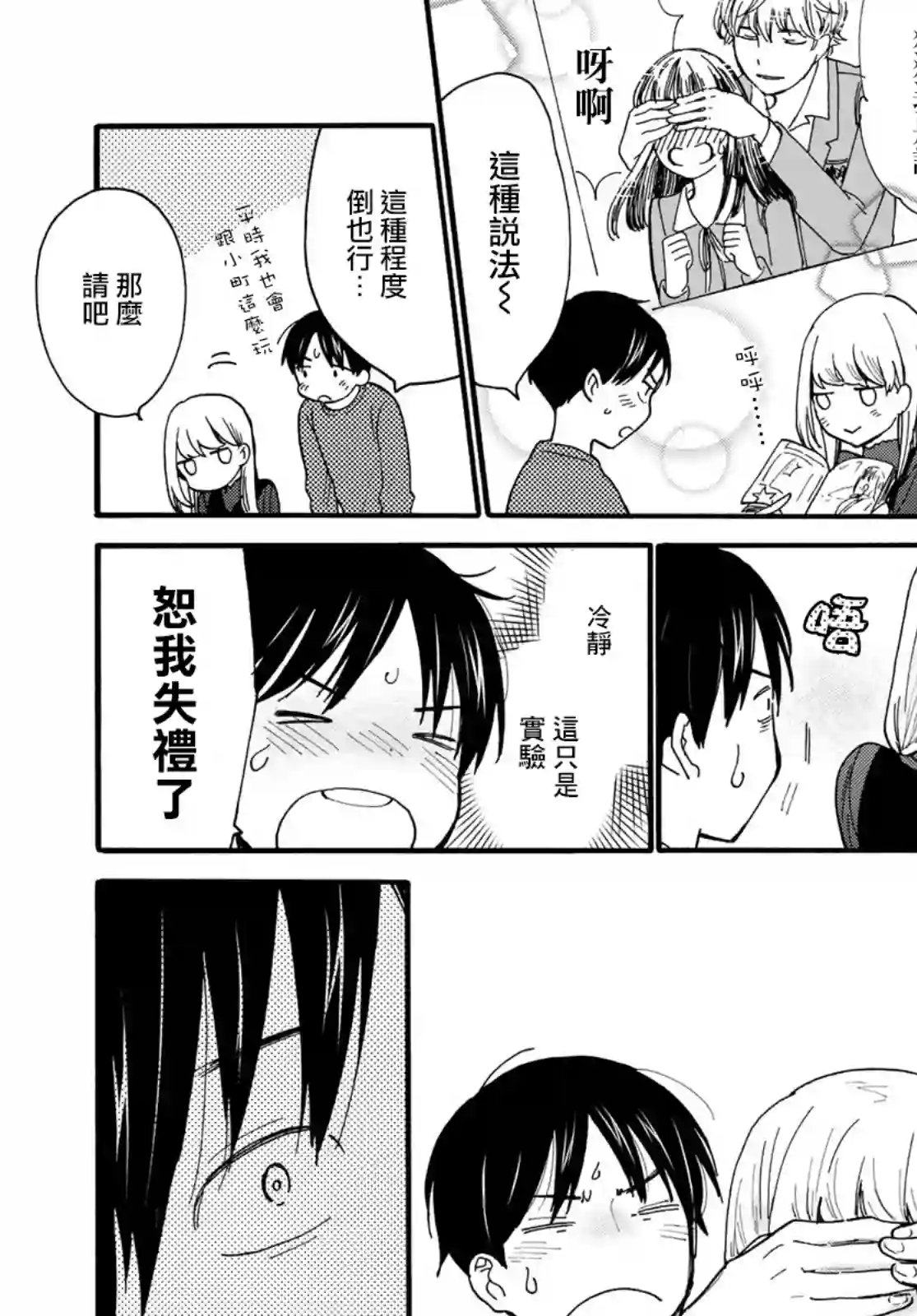 邻人似银河第04话