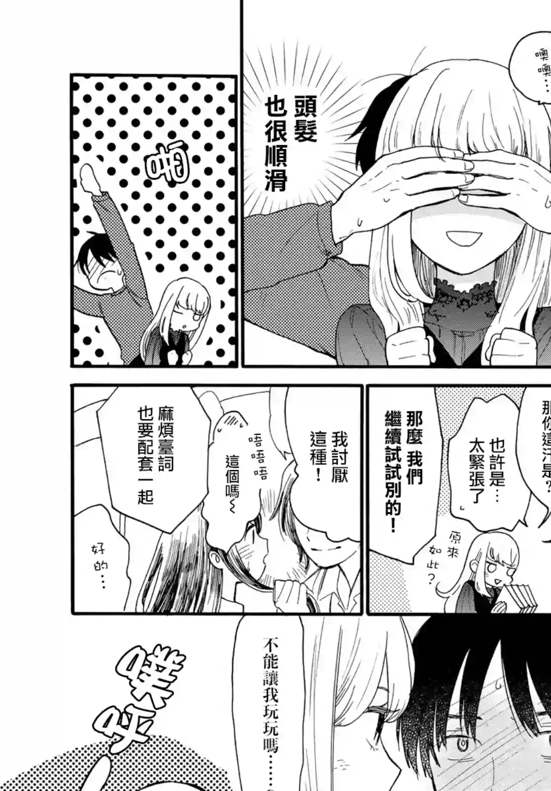 邻人似银河第04话