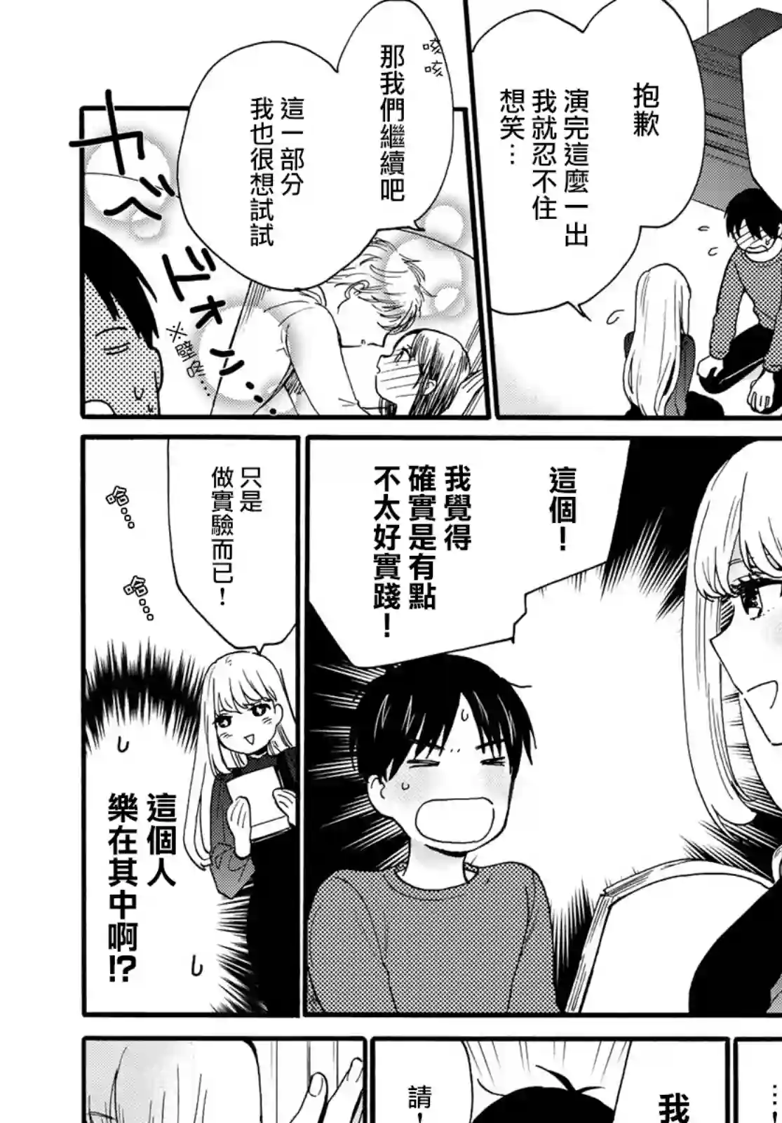 邻人似银河第04话