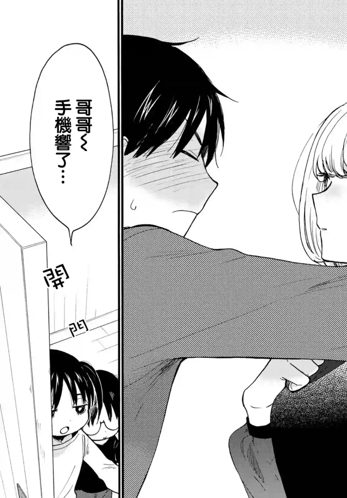 邻人似银河第04话