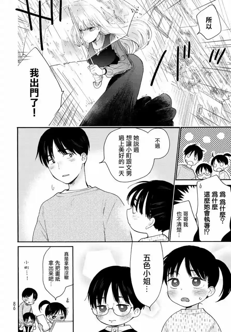 邻人似银河第05话