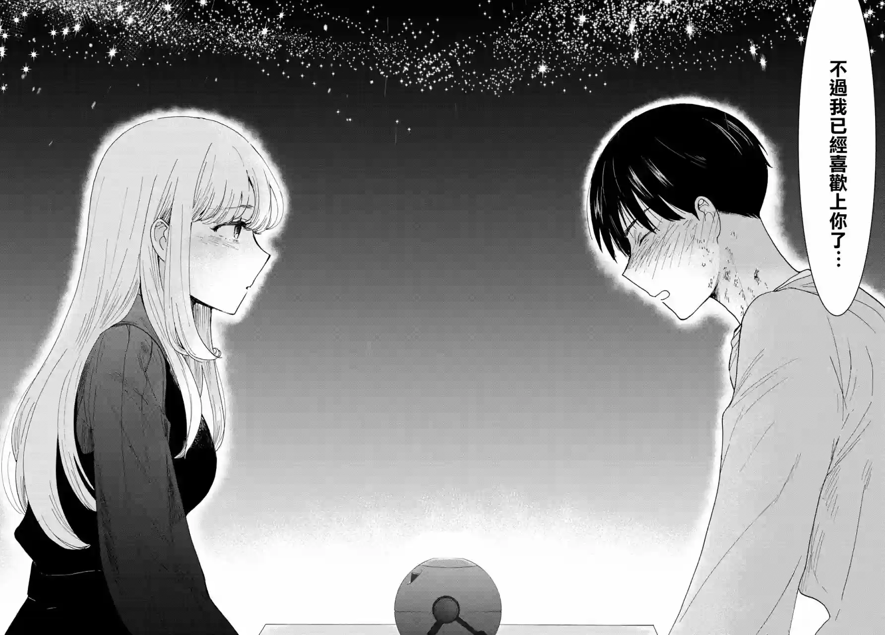 邻人似银河第05话