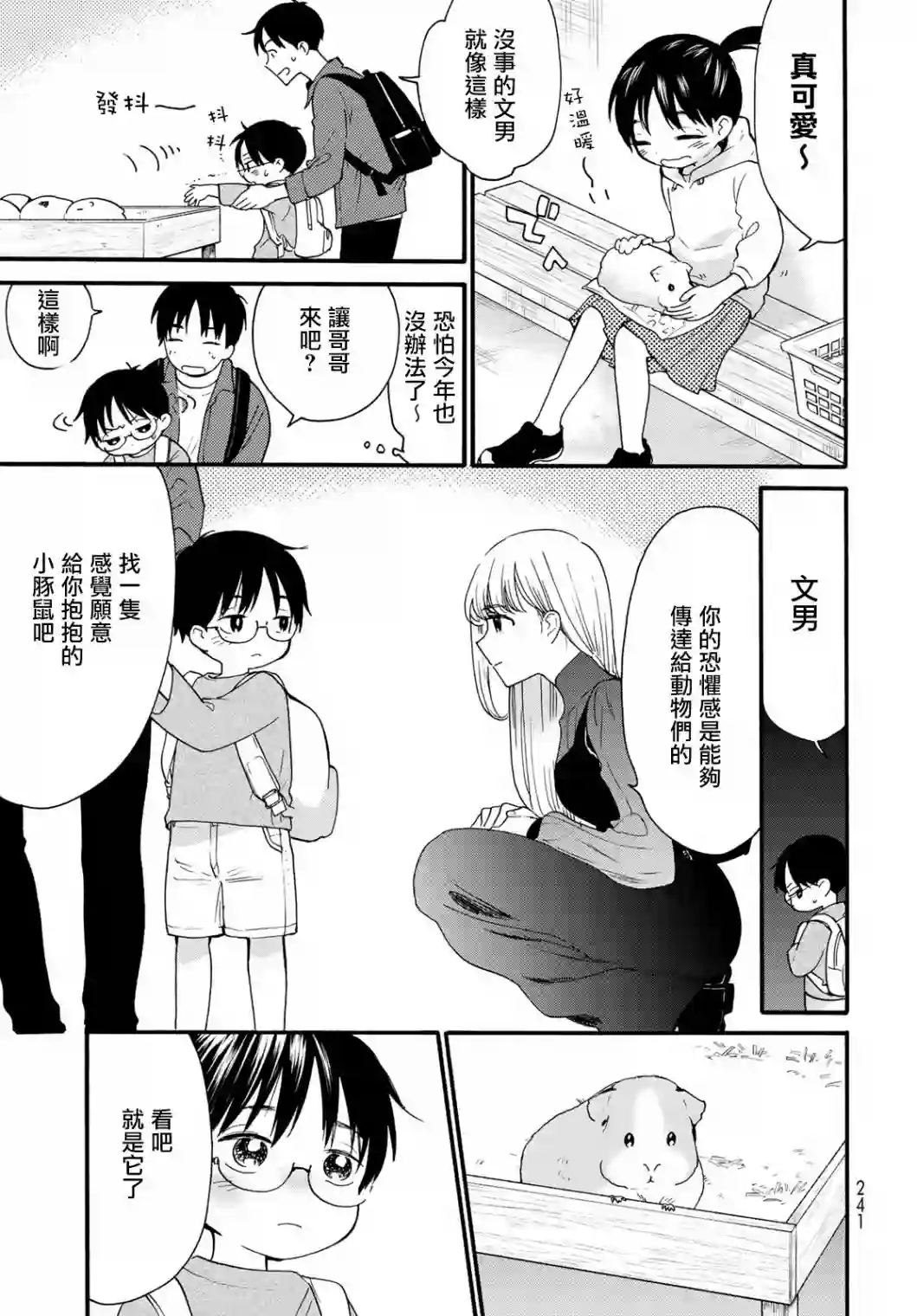 邻人似银河第06话