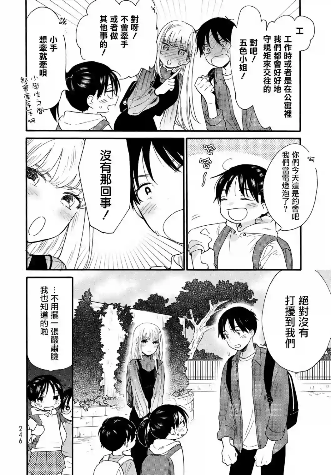 邻人似银河第06话