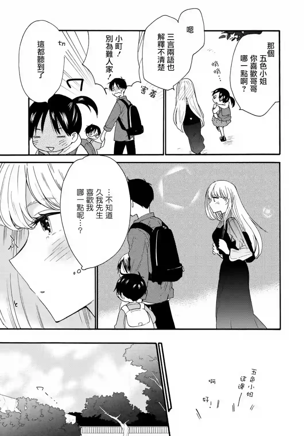 邻人似银河第06话