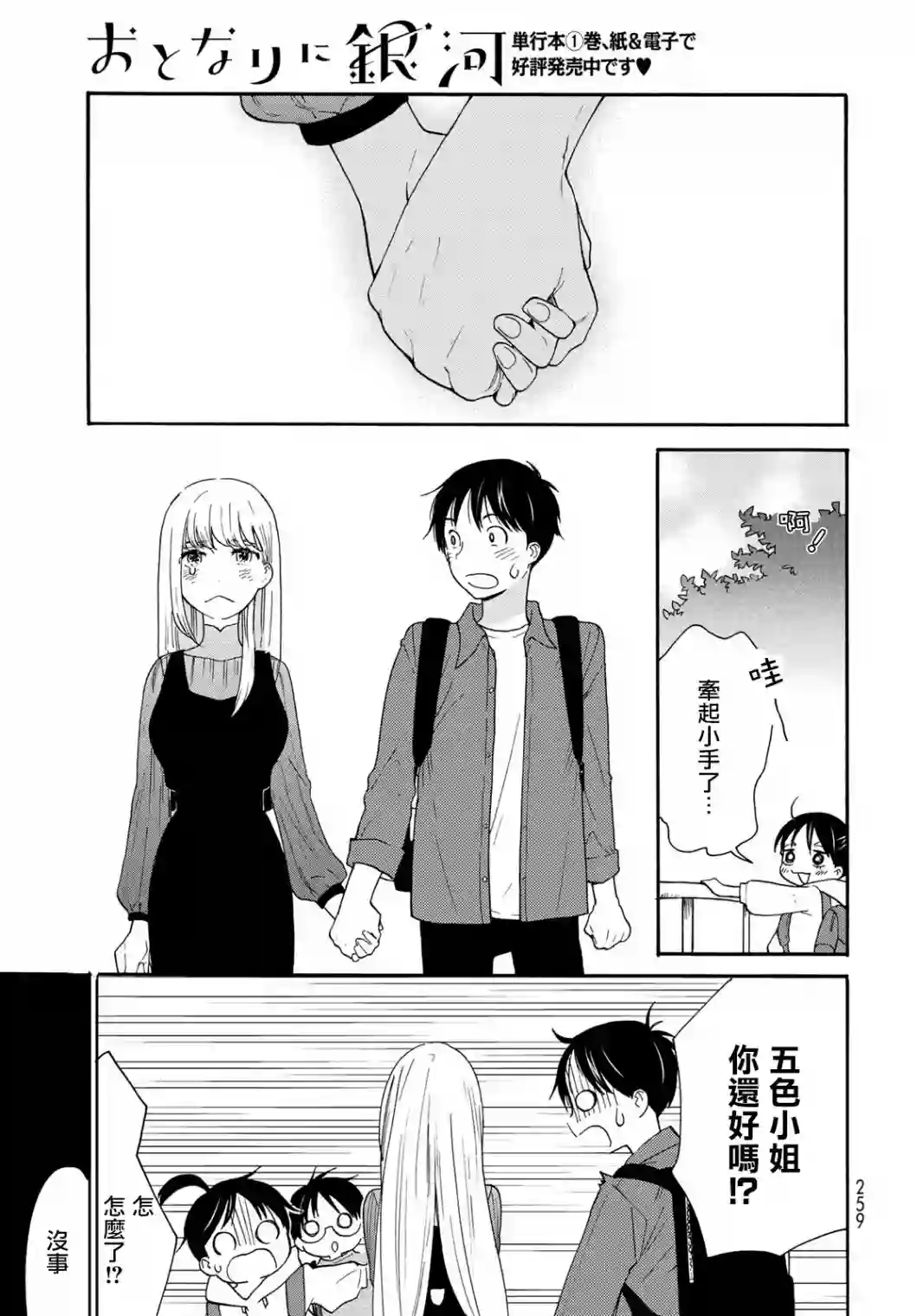 邻人似银河第06话