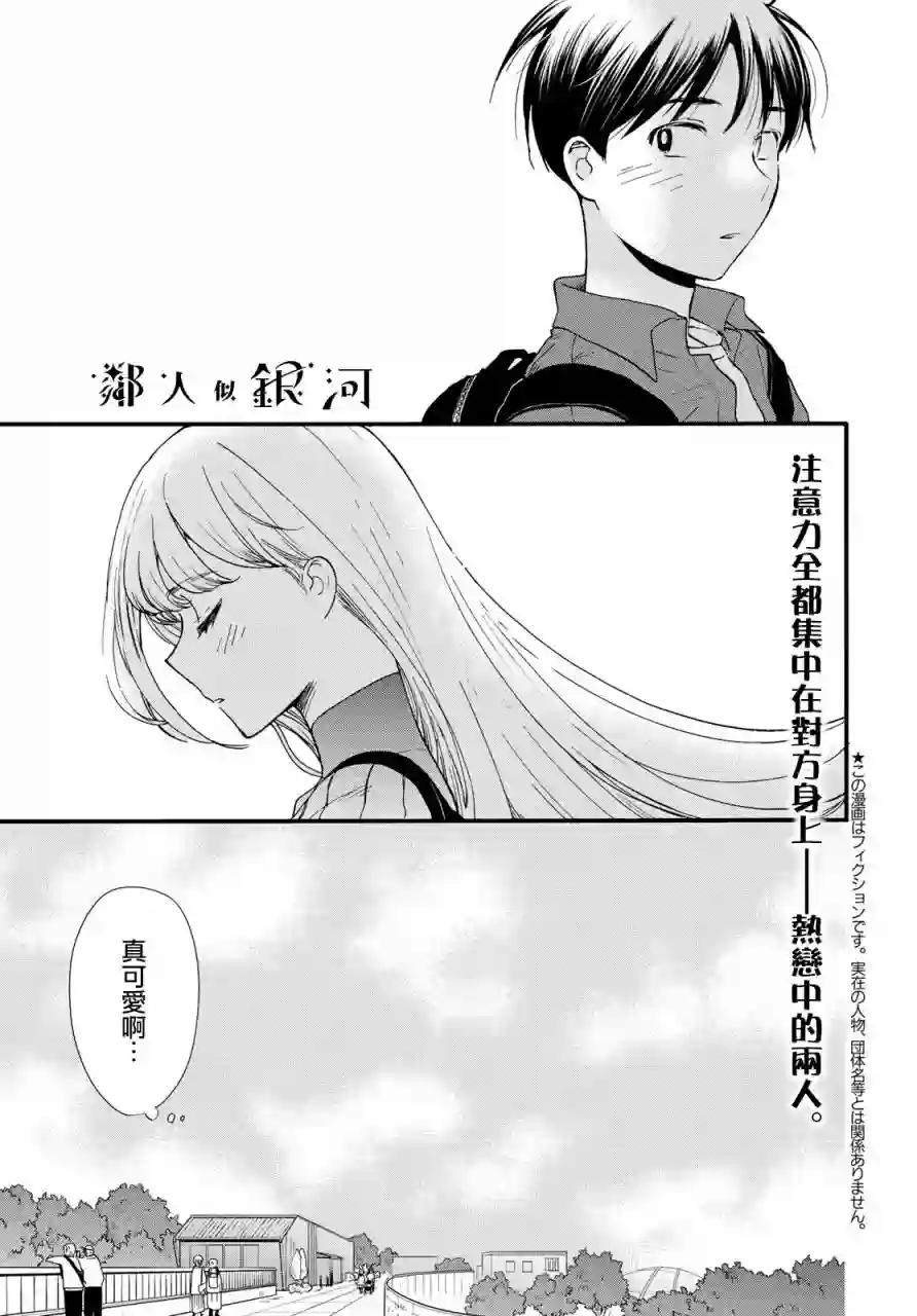 邻人似银河第07话