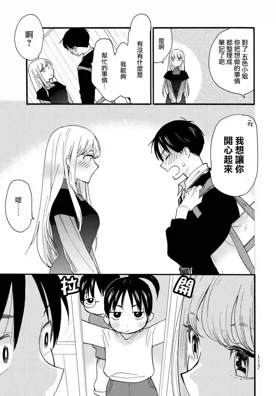 邻人似银河第07话