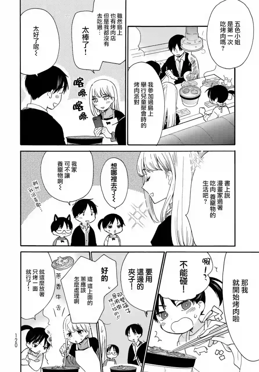 邻人似银河第07话