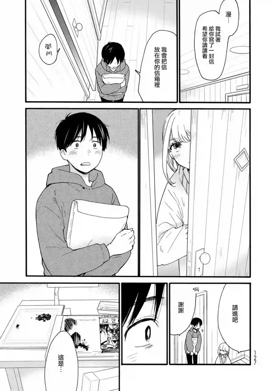 邻人似银河第07话