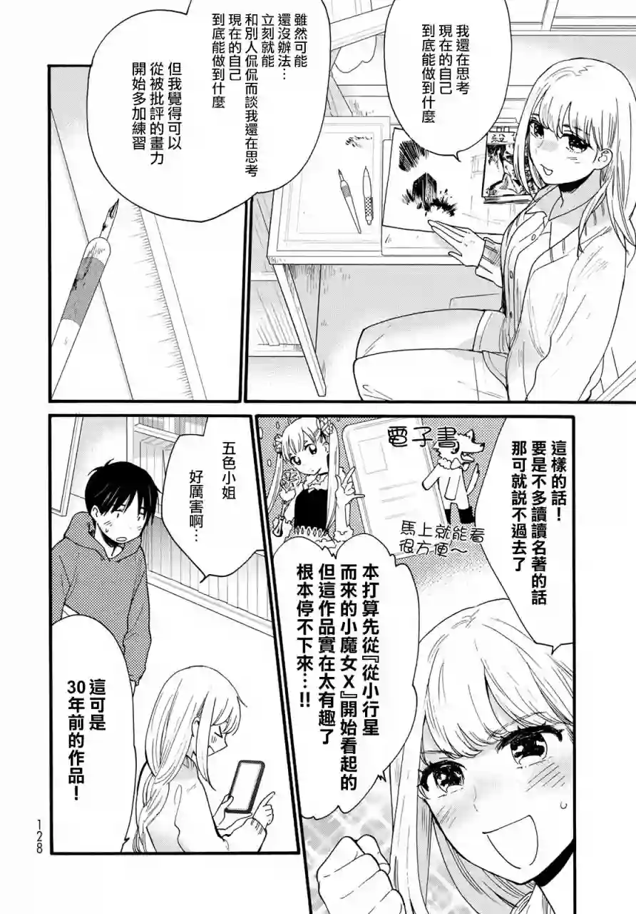 邻人似银河第07话