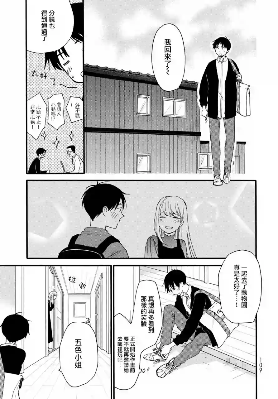 邻人似银河第07话