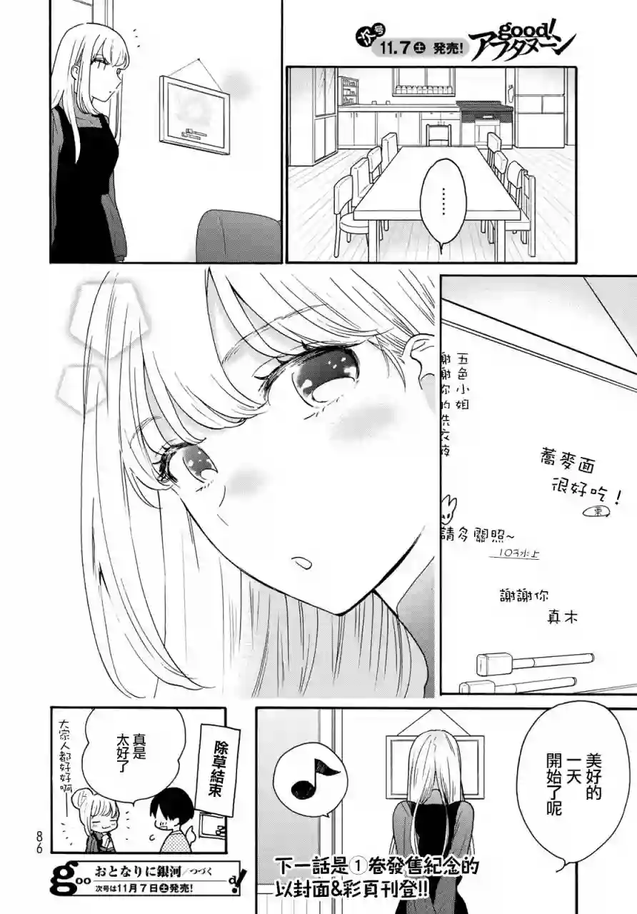 邻人似银河番外1