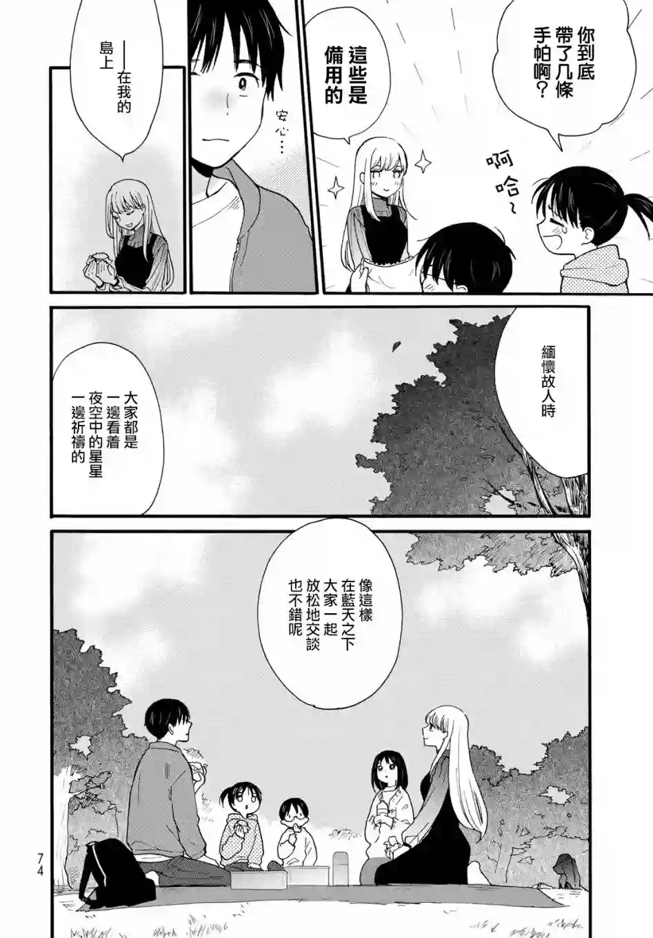 邻人似银河第08话