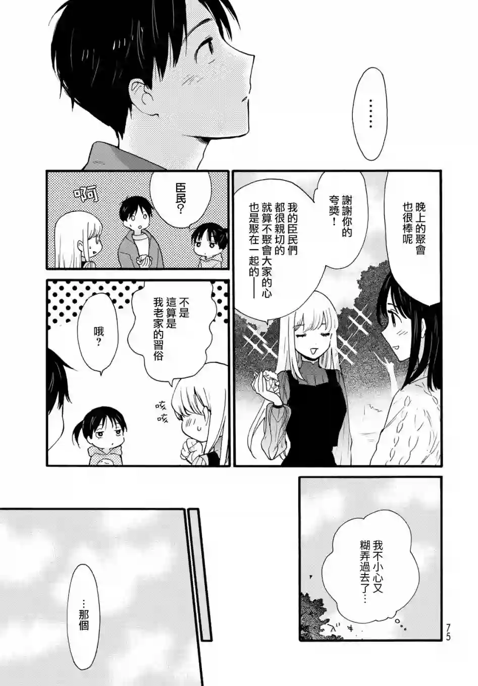 邻人似银河第08话