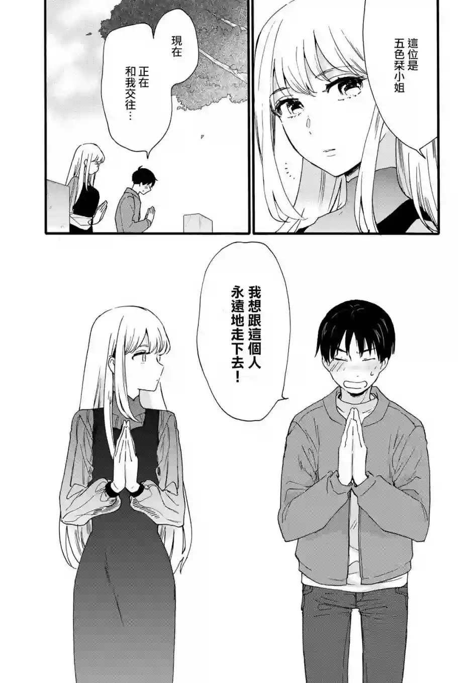 邻人似银河第08话