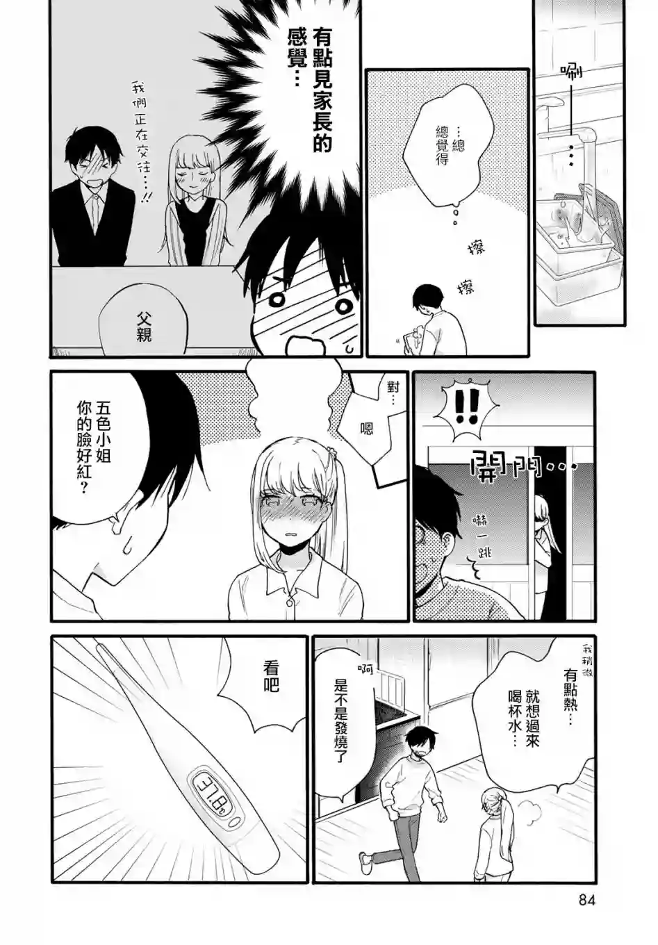 邻人似银河第08话