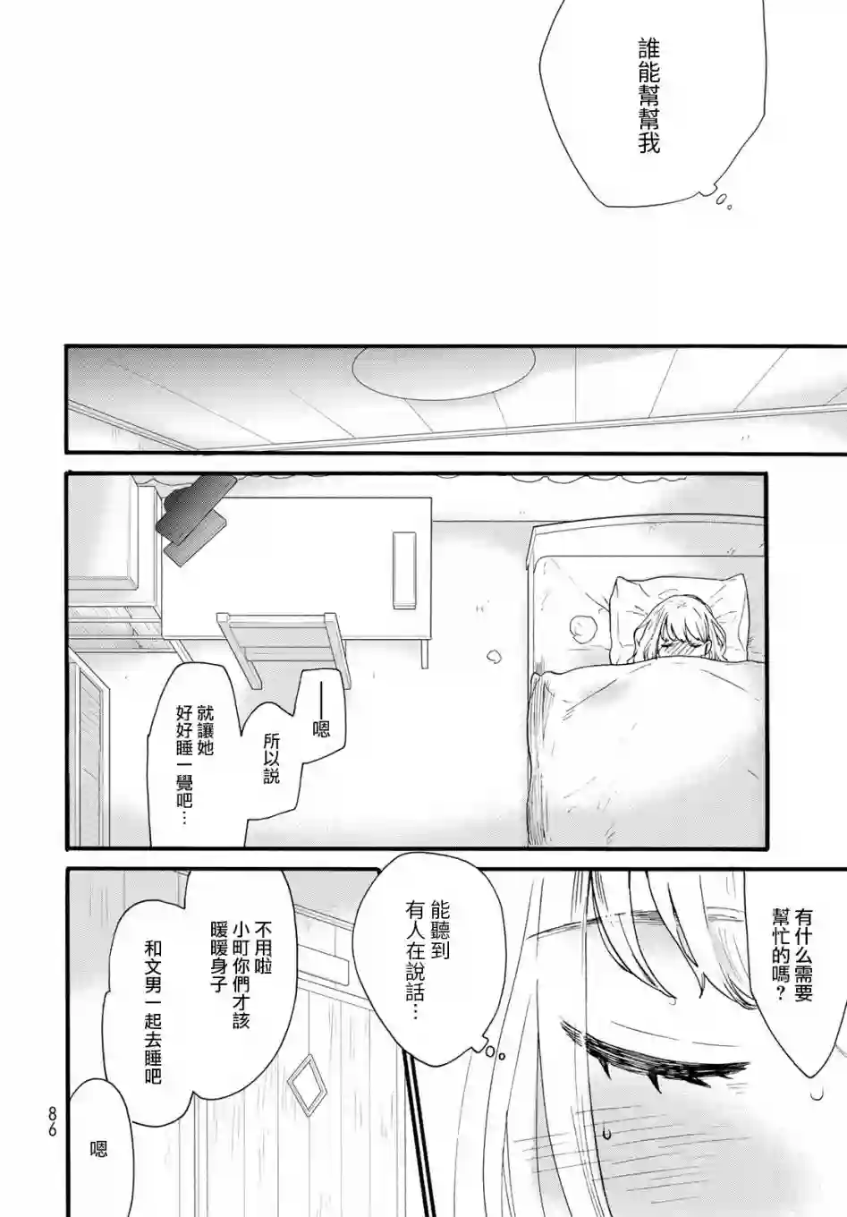 邻人似银河第08话