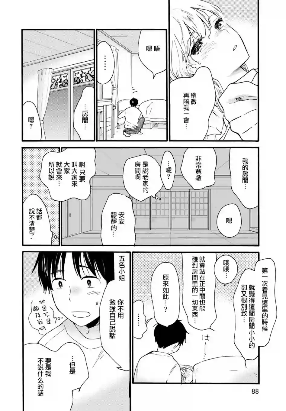 邻人似银河第08话