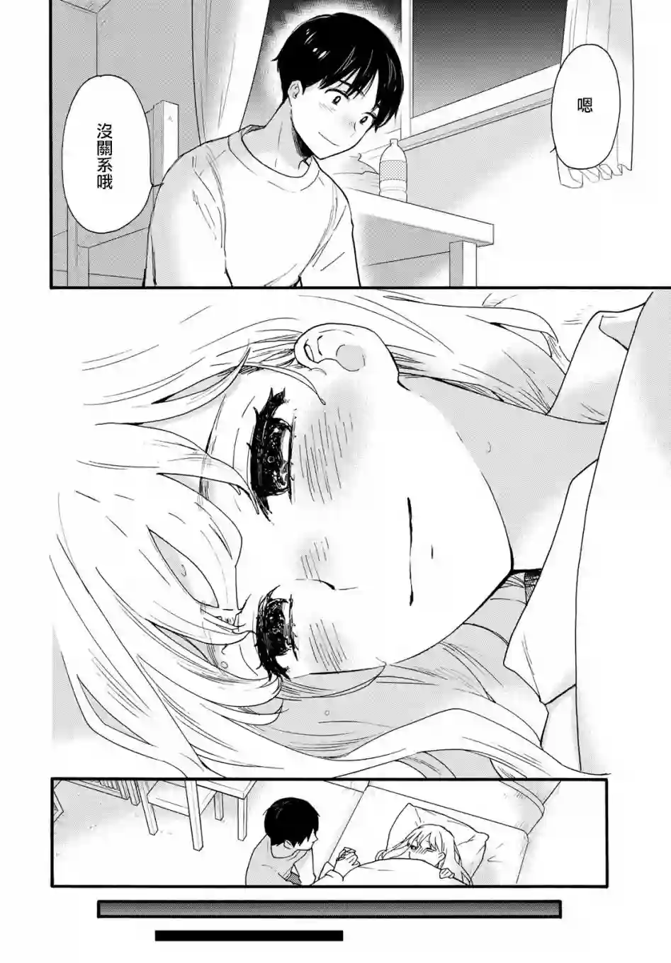 邻人似银河第08话