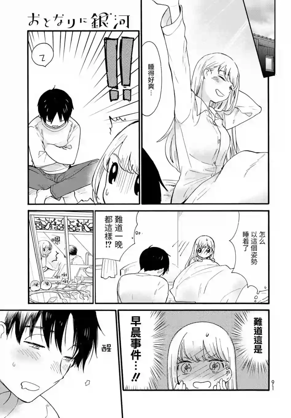 邻人似银河第08话