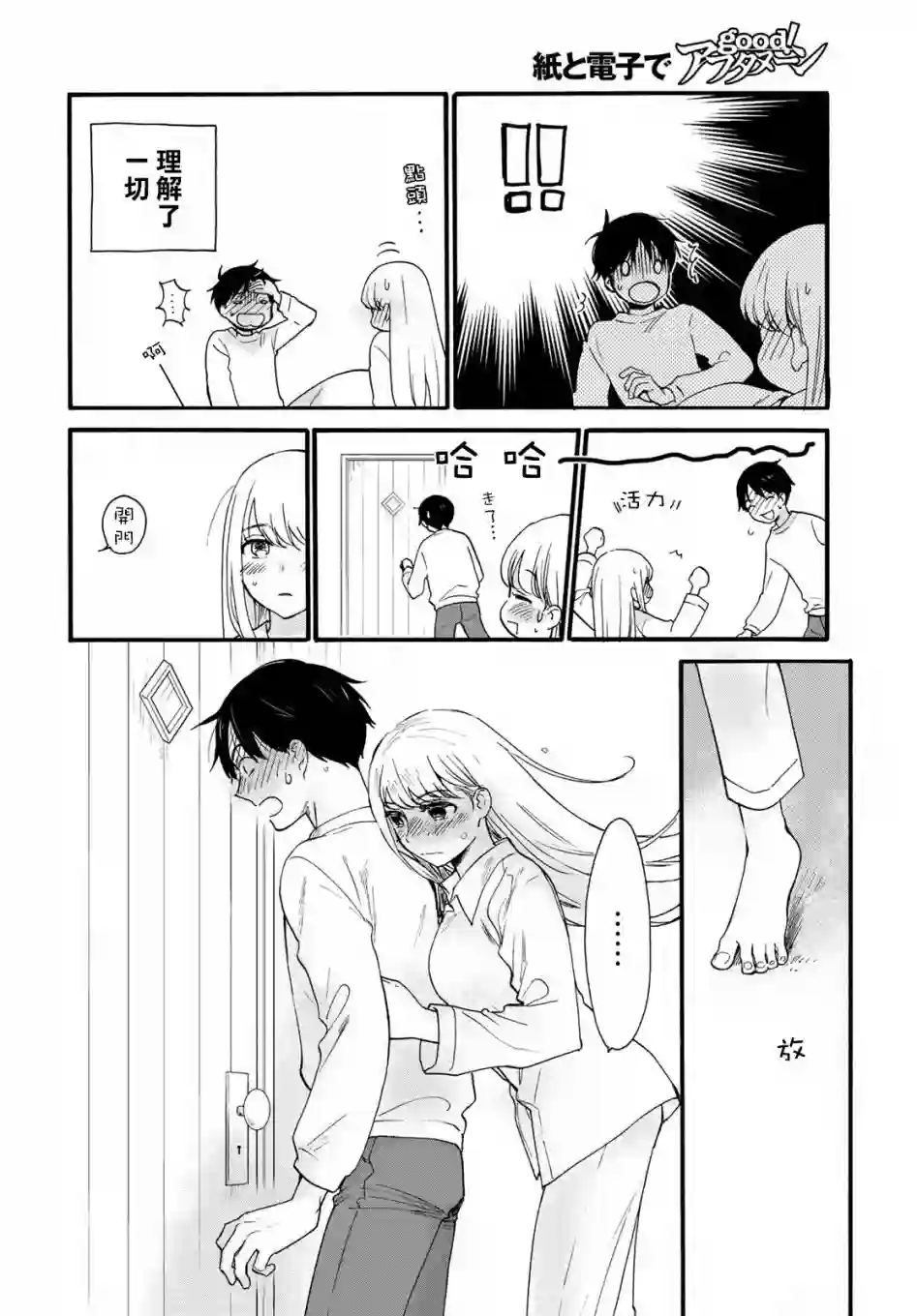 邻人似银河第08话