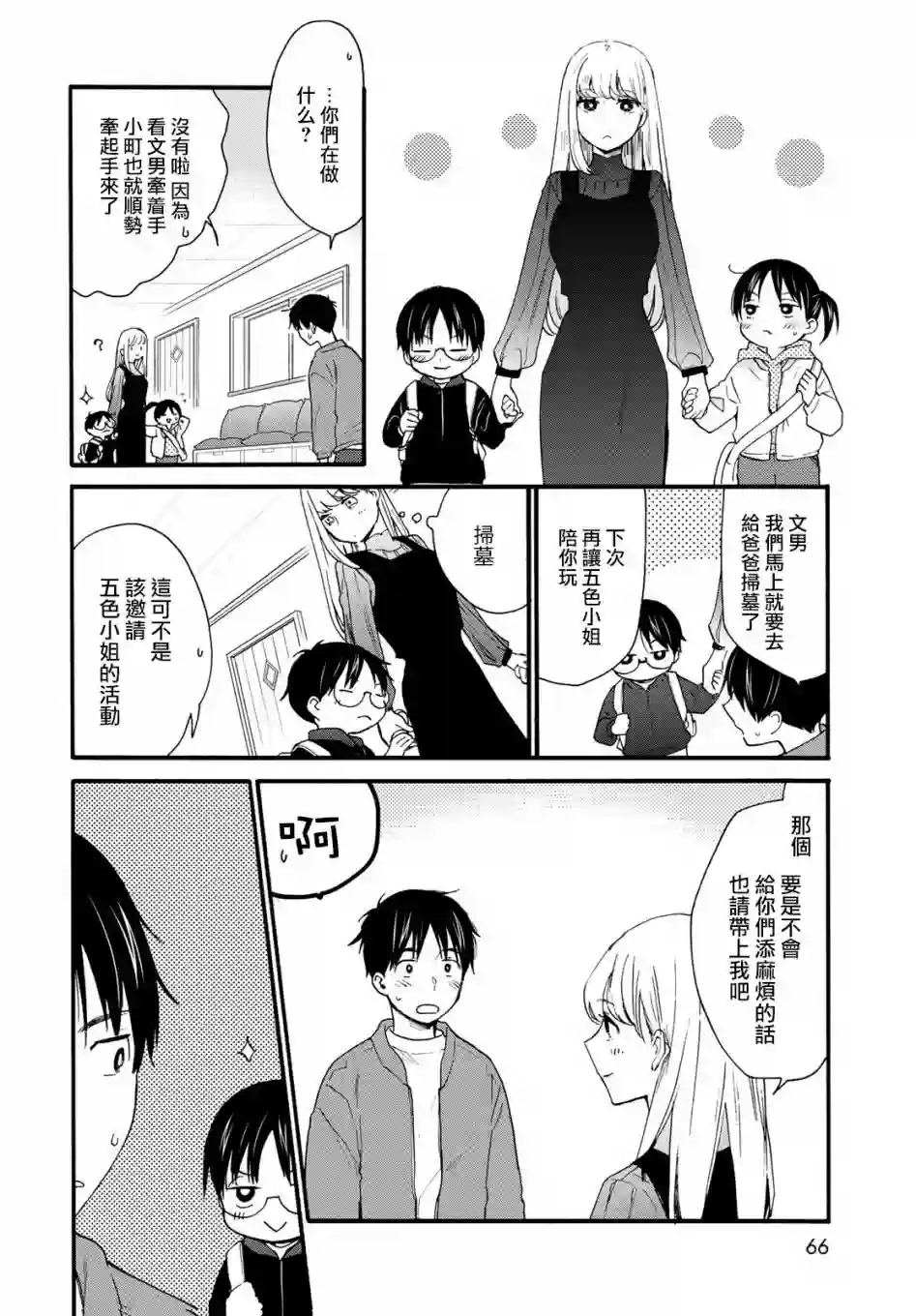 邻人似银河第08话