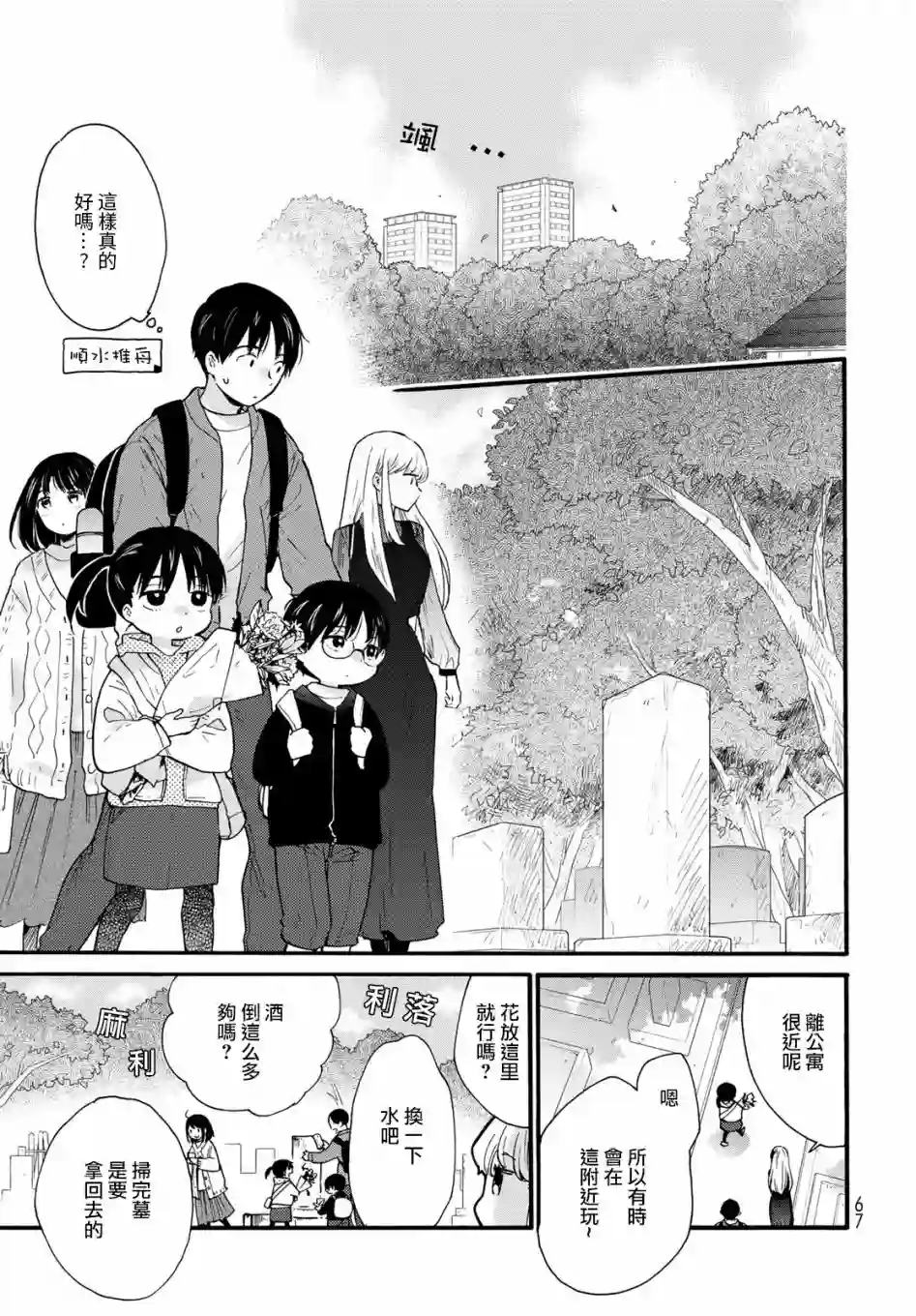 邻人似银河第08话