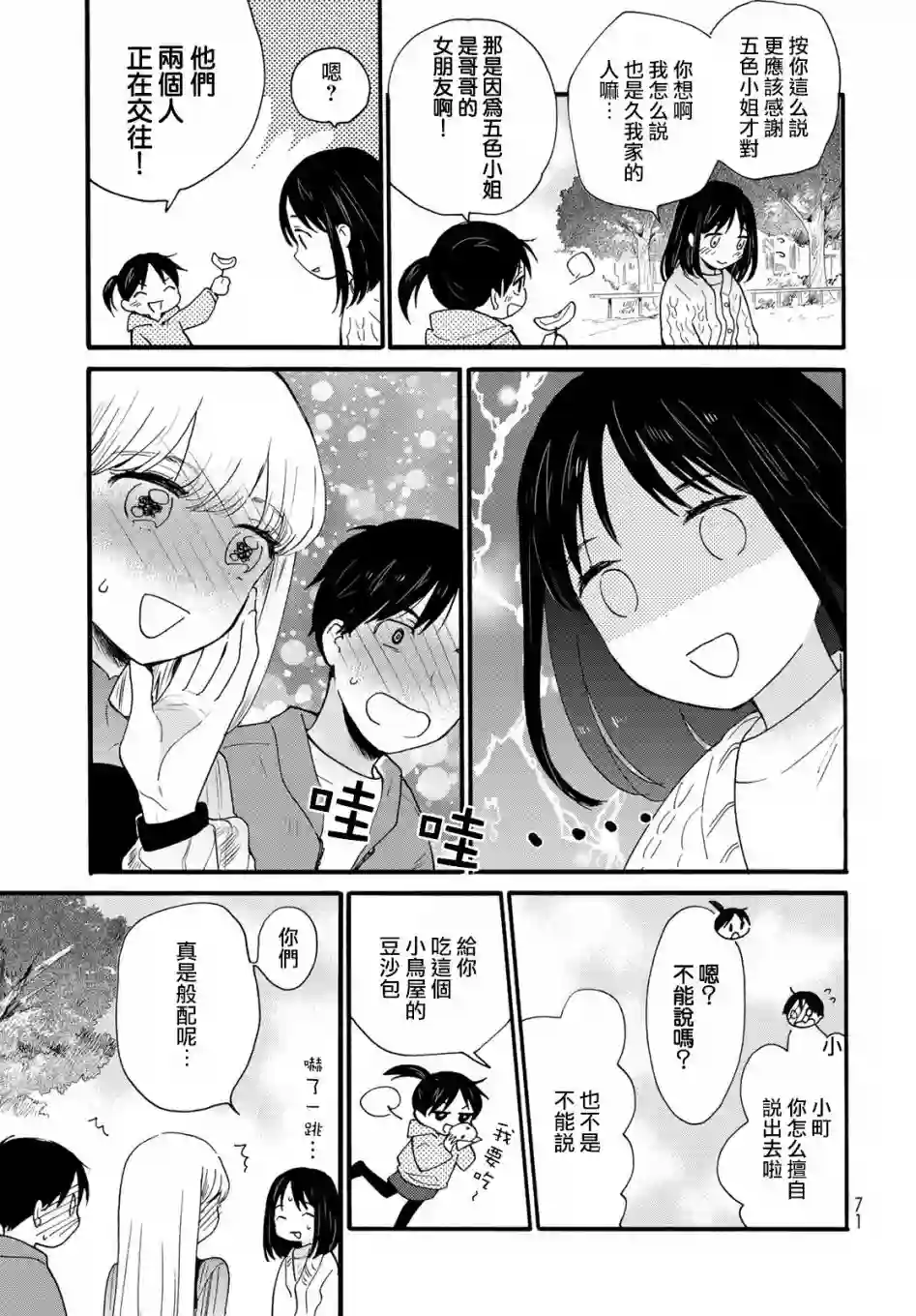 邻人似银河第08话