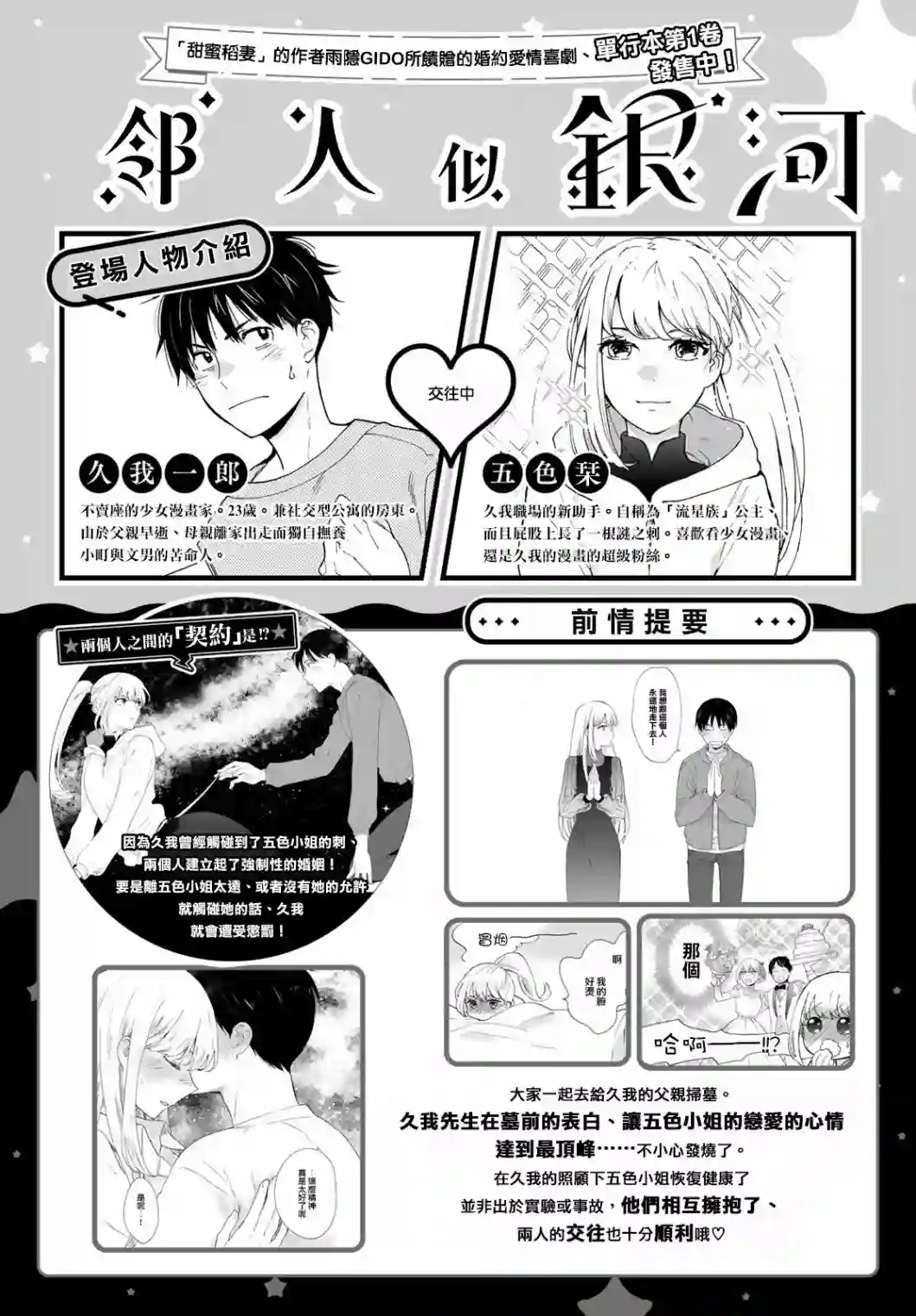 邻人似银河第09话