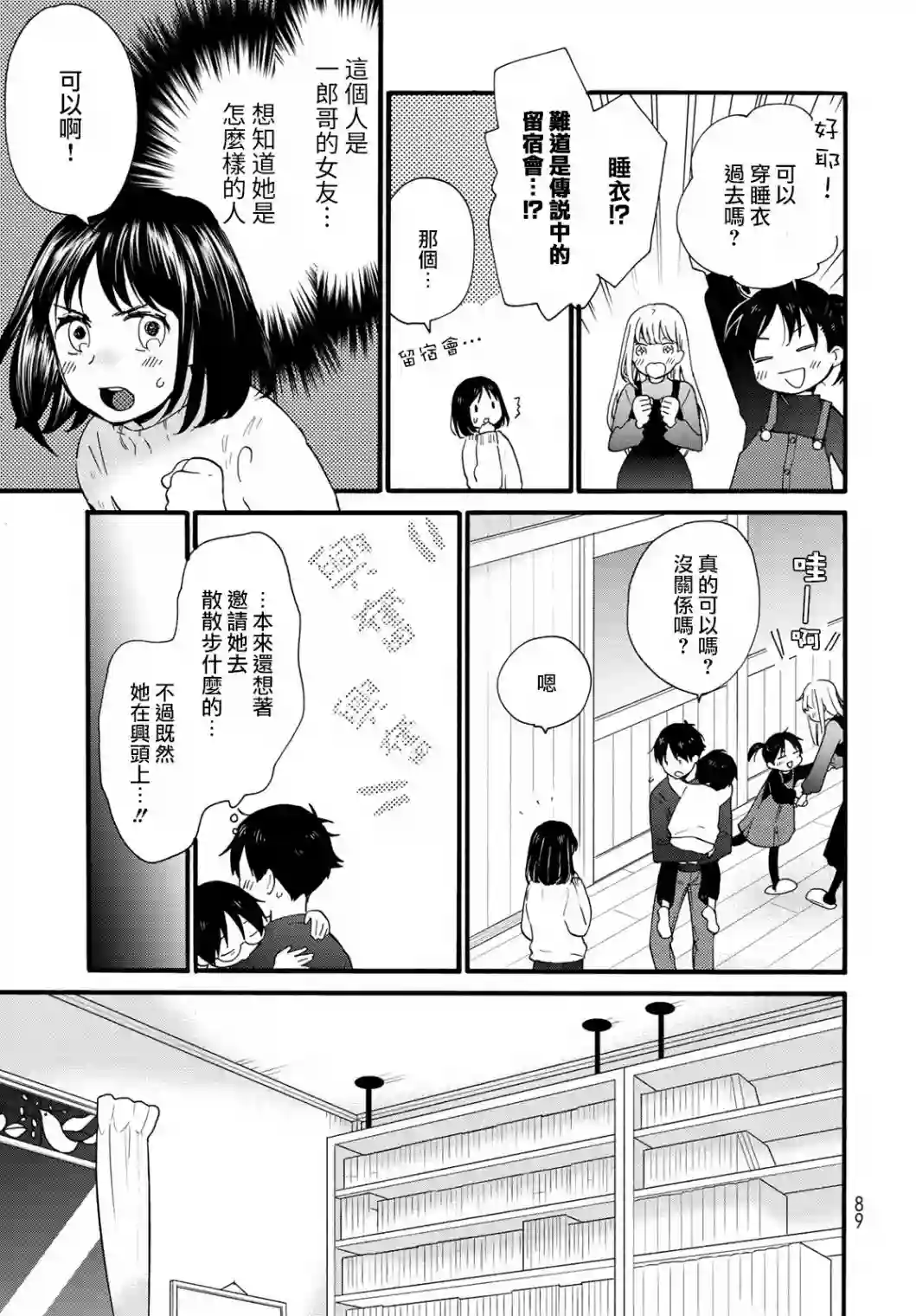 邻人似银河第09话