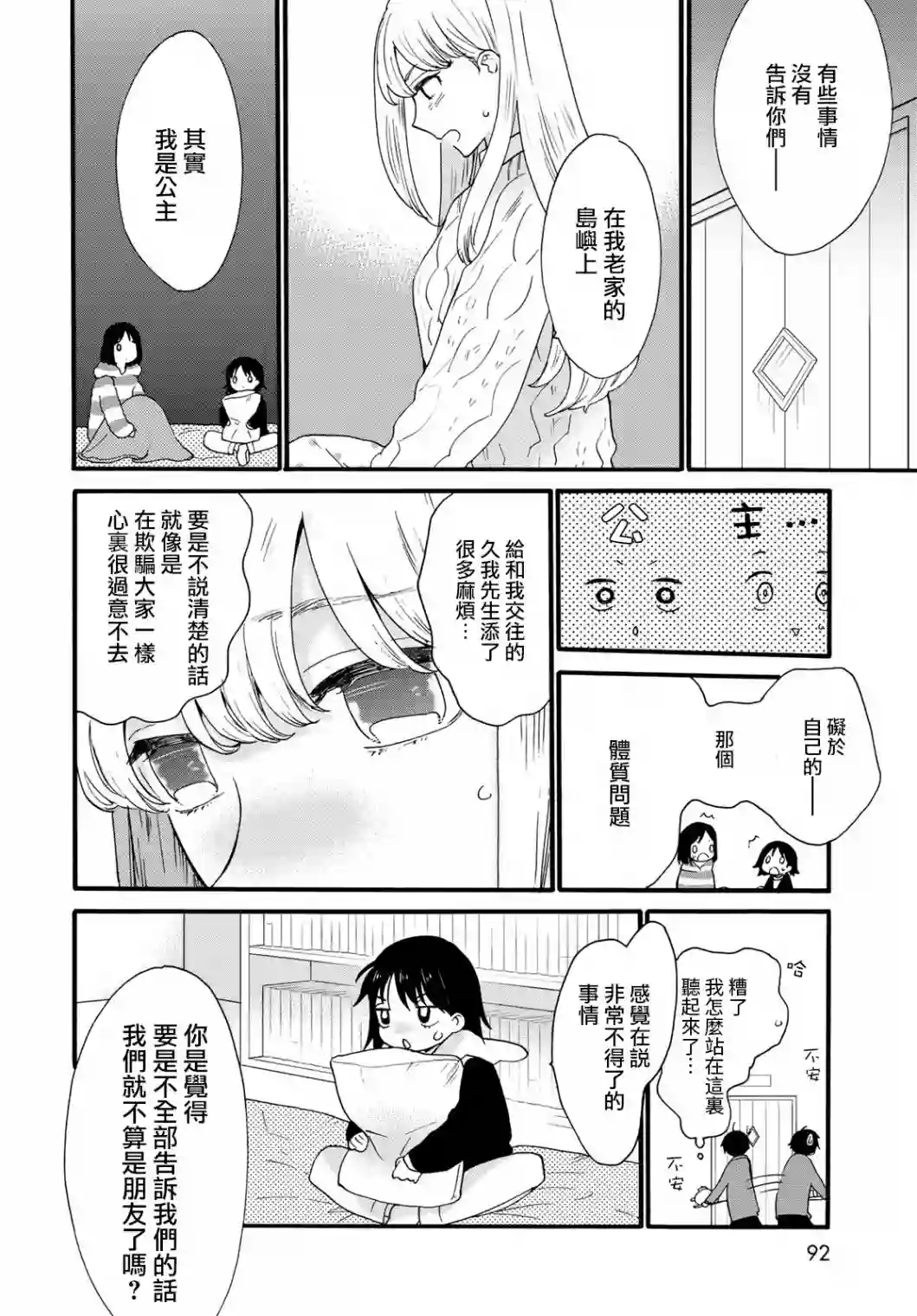 邻人似银河第09话