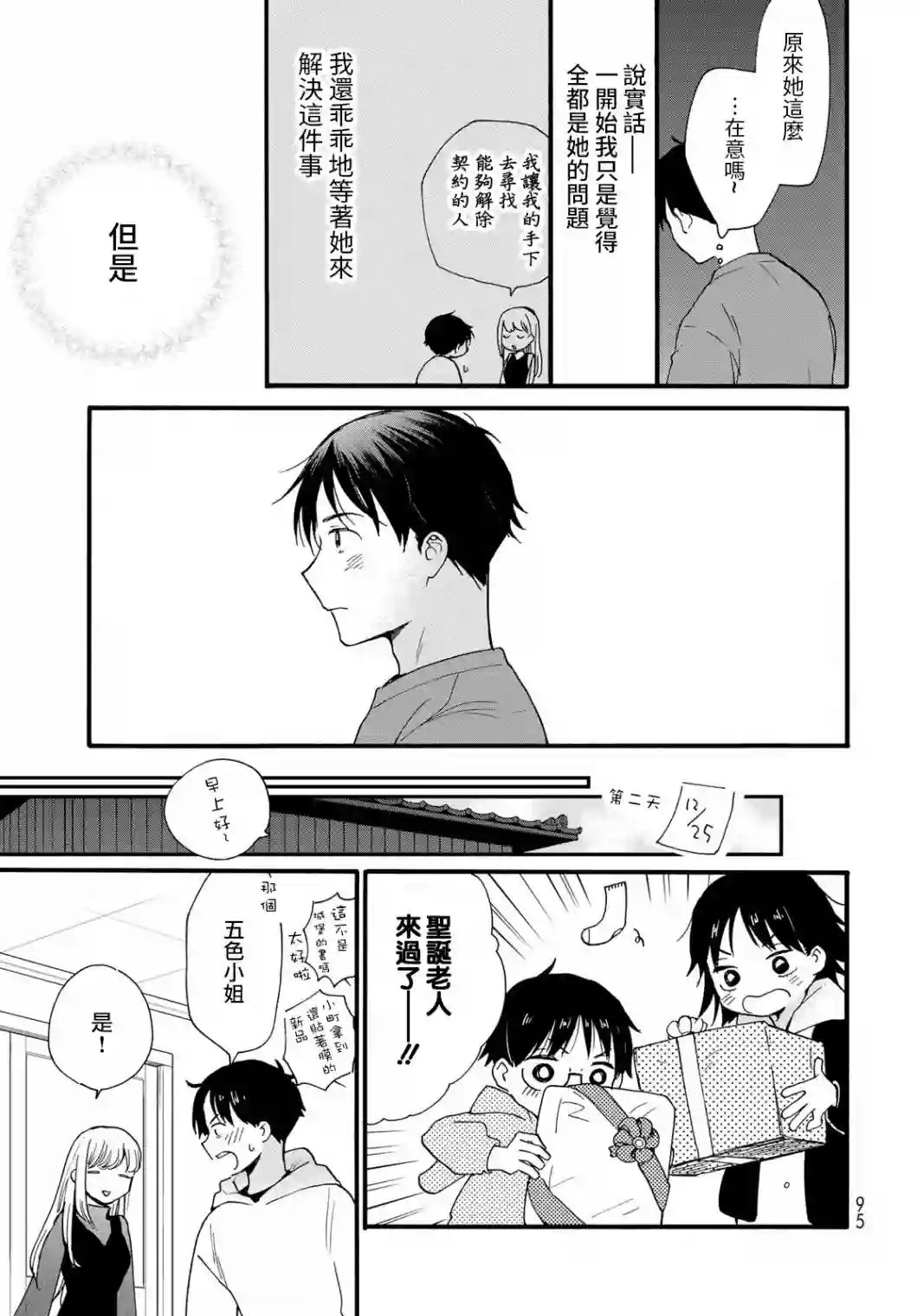 邻人似银河第09话