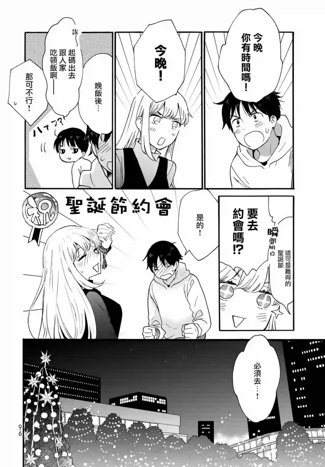 邻人似银河第09话