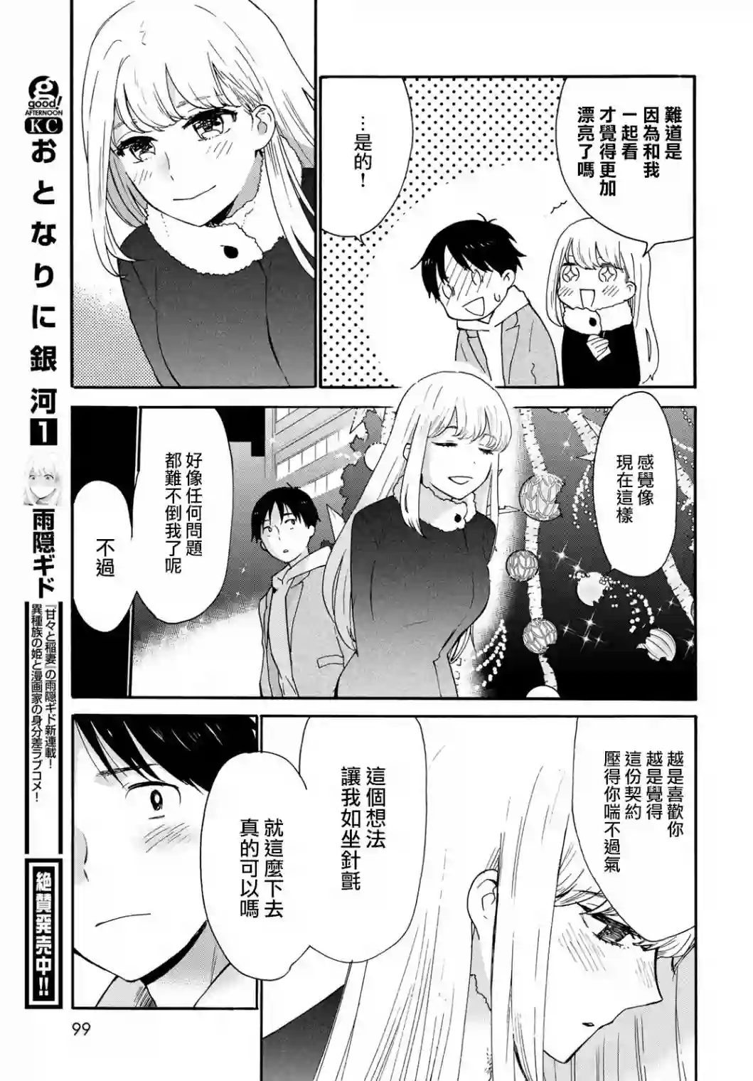 邻人似银河第09话