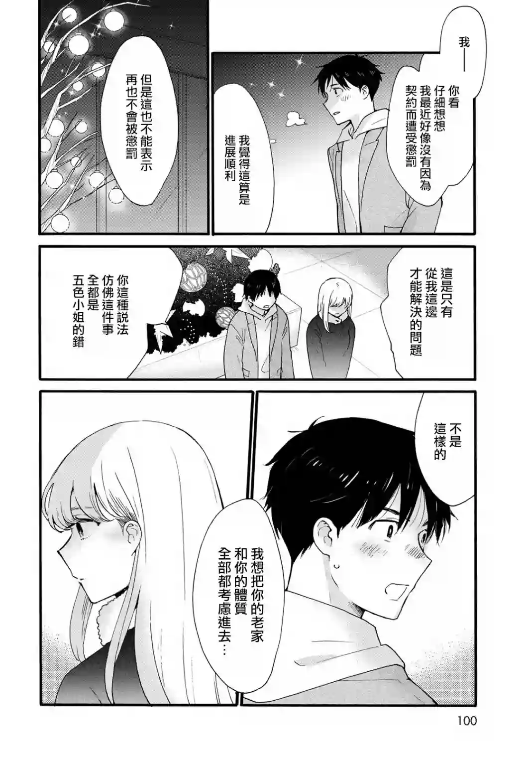 邻人似银河第09话