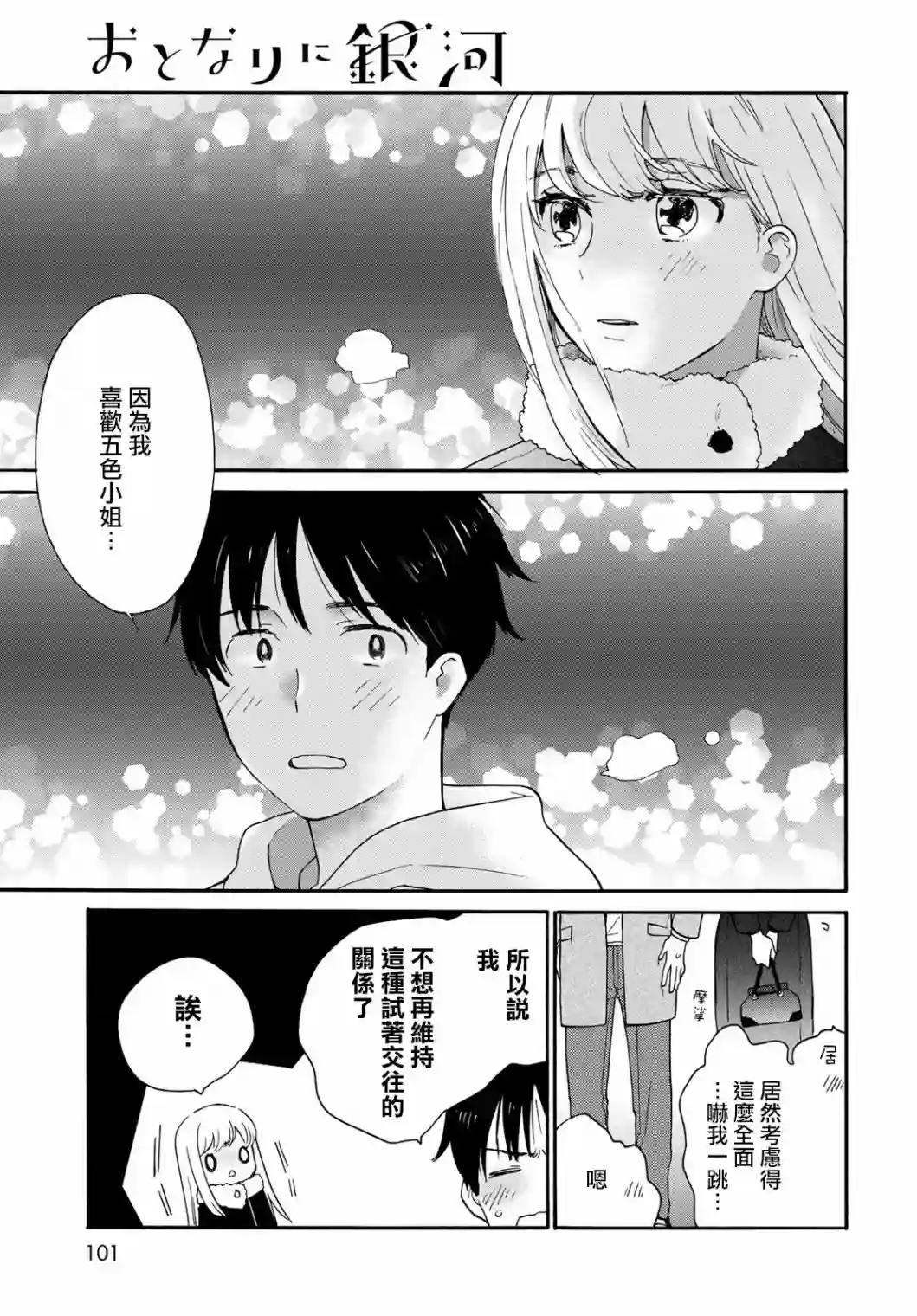 邻人似银河第09话