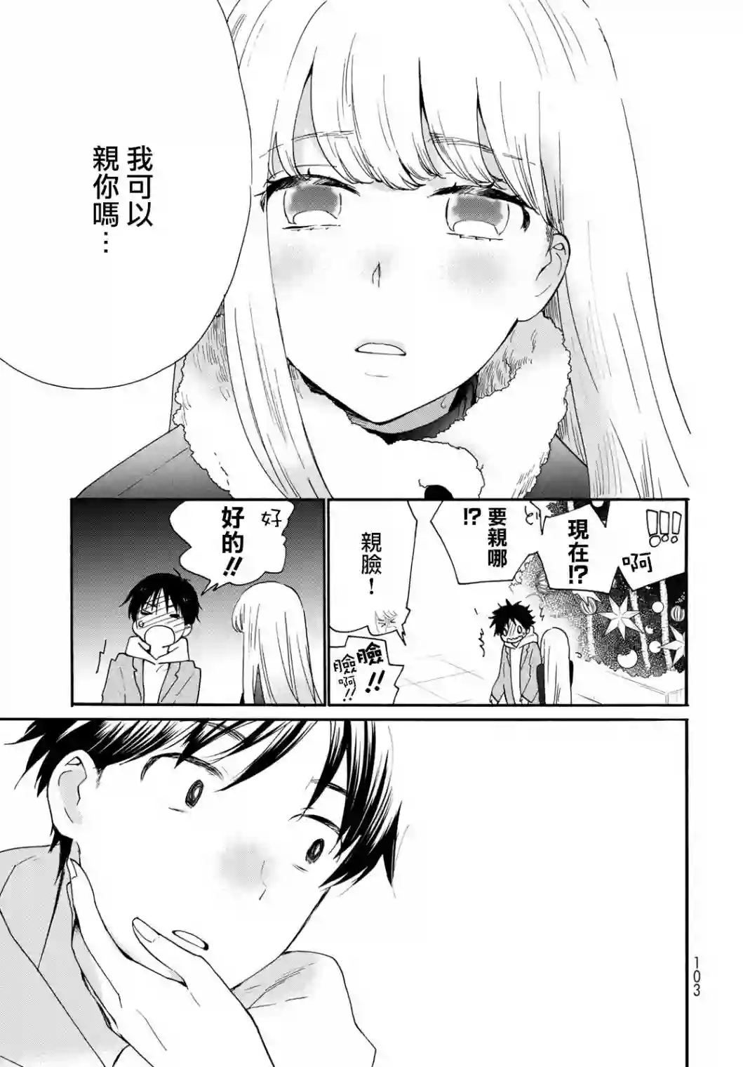 邻人似银河第09话