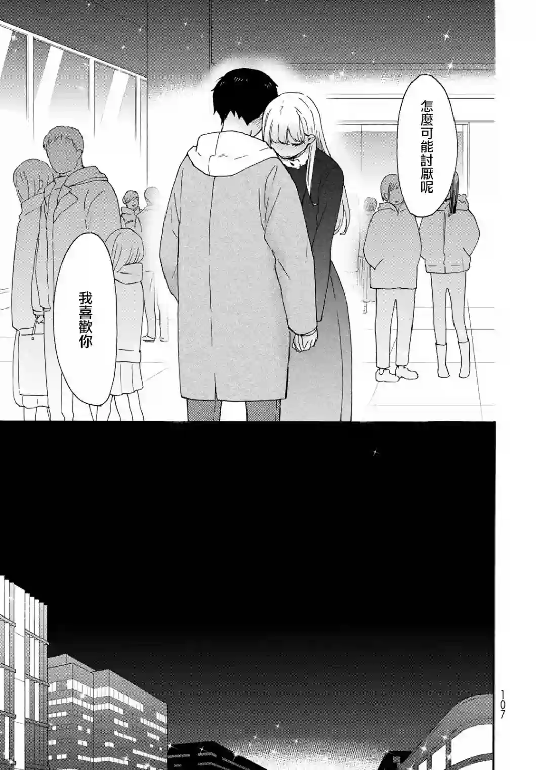 邻人似银河第09话